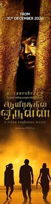 Selvaraghavan S Aayirathil Oruvan Gears Up For A Grand Re Release Tamil News Indiaglitz Com Vetri cinema theatre is located at chrompet, chennai. selvaraghavan s aayirathil oruvan gears