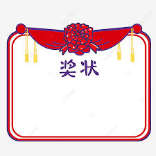 Cara membuat bingkai atau border piagam, sertifikat sederhana dengan menggunakan aplikasi correl drawl. Gambar Kutipan Perbatasan Bunga Merah Piagam Penghargaan Bingkai Safflower Png Transparan Clipart Dan File Psd Untuk Unduh Gratis