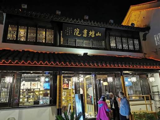 蘇州山塘書院