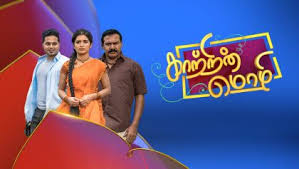 Watch Latest Tamil Movies Tamil Tv Serials Shows Online On Disney Hotstar Free Online Tv Channels Sun Tv Serial Today Episode