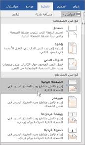 كيف ارقم الصفحات في الوورد موقع بحوث
