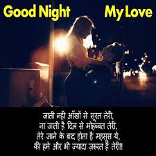 Romantic Good Night Quotes For Girlfriend In Hindi Romantic Good Night Good Night Image Good Night Quotes