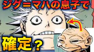 ハンターハンター考察】ジグ＝ゾルディック徹底解説！ジグはマハの息子で確定？アイを暗黒大陸からなぜ持ち帰った？【HUNTER×HUNTER】 -  YouTube