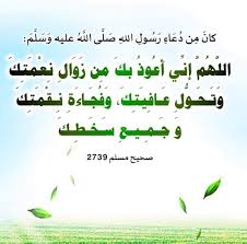 حديث اللهم اني اعوذ بك من زوال نعمتك وتحول عافيتك Pin By Hashim It On أحاديث نبوية In 2020 Ahadith Hadeeth Hadith