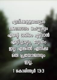 1 ക ര ന ത യർ 13 3 Motivational Bible Quotes Bible Quotes Malayalam Quotes