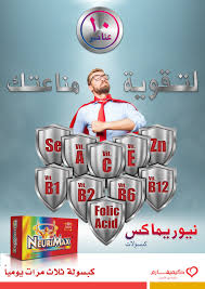 يحتوي نيوريماكس كبسولات علي أهم العناصر الأساسية لتقوية جهاز المناعة ڤيتامين C (ج) 100 مجم زنك 10 مجم سيلينيوم 25 ميكروجرام كذلك يحتوي على مجموعة ڤيتامينات (پ) مُركّب و ڤيتامينات أخرى #نيوريماكس #