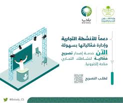 وزارة الشؤون البلدية والقروية والإسكان On Twitter إنفوغرافيك دعما للأنشطة التجارية في تقديم فعاليات خاصة بها داخل نشاطها التجاري الآن يمكنك التقديم على تصريح إقامة فعالية من خدمات الرخص التجارية عبر