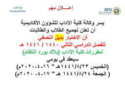 الأخبار إعلان هام الاختبار البديل النصفي للفصل الدراسي