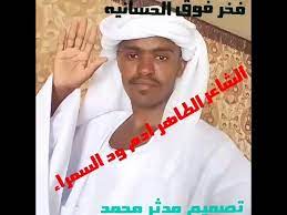 جديد الشاعر محمد الطيب 2020(1). Ø¬Ø¯ÙŠØ¯ Ø§Ù„Ø´Ø§Ø¹Ø± Ø§Ù„Ø·Ø§Ù‡Ø± Ø£Ø¯Ù… Ø§Ù„ÙƒØ§Ù‡Ù„ÙŠ Youtube