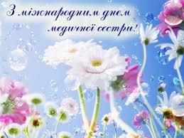 Міжнародний день медичної сестри у 2020 році в україні припадає на вівторок, 12 травня. 12 Travnya Vsesvitnij Den Medichnoyi Sestri Privitannya Radio Trek