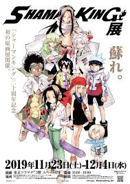 シャーマンキング展 出版20周年を記念した原画展を開催 シャーマンキング シャーマン アニメイト
