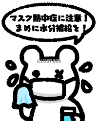 Check spelling or type a new query. ç„¡æ–™ã‚¤ãƒ©ã‚¹ãƒˆ ãƒžã‚¹ã‚¯ç†±ä¸­ç—‡ã‚'è­¦å'Šã™ã‚‹ã‚¯ãƒž é€éŽpng