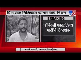 Nishikant Kamat And Sujoy Ghosh On Their Favourite Thrillers Youtube Took his last breath a few. nishikant kamat and sujoy ghosh on