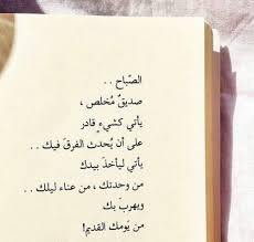 Words Positive Morning Friend الصباح كلمات ايجابية الصديق Morning Quotes Book Quotes Morning Love Quotes