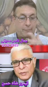 جنرال جمال ناصر صدیقی و تيمور شاه حسن: بحث معنویت و آینده