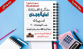 أروع بنك أسئلة نحو للصف الرابع الابتدائي ترم ثانى 2020 للاستاذة امنية وجدي