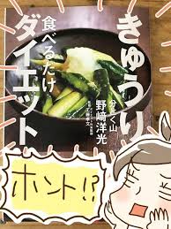 きゅうりを食べるだけでやせる体になる ナチュラルに太っていく40代二児の母が試してみた レタスクラブ きゅうりダイエット ダイエット レシピ 1週間 やせるおかず