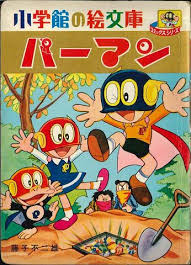 まんだらけ通販 古いマンガ 昭和 漫画 子供時代