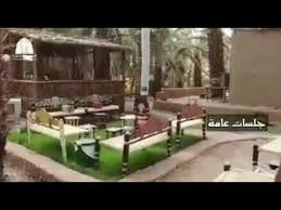 مزرعه تراثيه سياحيه في المدينه المنوره Youtube