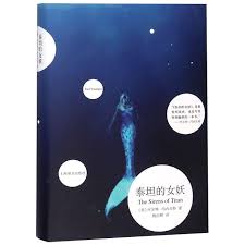 We update daily, featuring photos of chinese models. The Sirens Of Titan Chinese Edition Kurt Vonnegut 9787532778898 Amazon Com Books