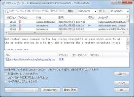 リビジョンログダイアログ