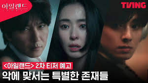 Island' Teaser Shows Kim Nam Gil, Lee Da Hee, Cha Eun Woo, and Sung Jun  Fight Against the Evil