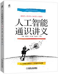 工智能通识讲义PPT课件下载_电子电工_课件_学海网