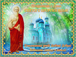 Beautiful Ilya's Day Card- Arousing Tradition