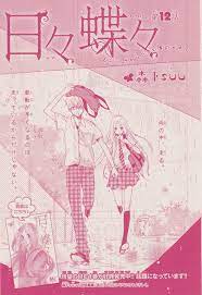 日々蝶々 12 森下suu 日々 蝶々 蝶々 イラスト かわいいポスター