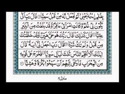 { 1 minute (default) 2 minutes 3 minutes 4 minutes 5 minutes 6 minutes 7 minutes 8 minutes 9 minutes 10 minutes 11 minutes 12 minutes 13 minutes 14 minutes 15 minutes. Qori Merdu Surat Maryam Ayat 1 11 Youtube Ayat