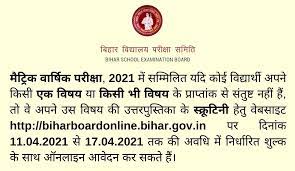 Once the results are uploaded, candidates who have appeared for bihar board class 10 examinations will be able to check their results online at biharboardonline.bihar.gov.in and biharboardonline.com. Bihar Board 10th Result 2021 Apply For Scrutiny From April 11