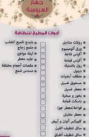 جهاز العروس brides free wedding planner bride preparation wedding preparation