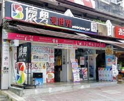 壞男愛世界 台北店 Gay Shops in Ximending | Joooint Gay Life Navigator | Listing of  the Best Gay Shops