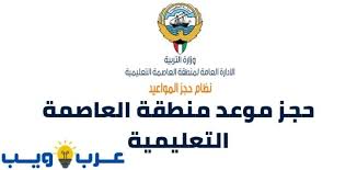 لراحتك، يقدم البنك السعودي الفرنسي حاسبة رقمية لتساعدك في التخطيط المالي الخاص بك. Ø±Ø§Ø¨Ø· Ùˆ Ø®Ø·ÙˆØ§Øª Ø­Ø¬Ø² Ù…ÙˆØ¹Ø¯ Ù…Ù†Ø·Ù‚Ø© Ø§Ù„Ø¹Ø§ØµÙ…Ø© Ø§Ù„ØªØ¹Ù„ÙŠÙ…ÙŠØ© Ø¹Ù€Ø±Ø¨ ÙˆÙŠÙ€Ù€Ù€Ø¨