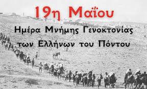 Σέρρες: Πρόγραμμα Εκδηλώσεων Μνήμης για την Γενοκτονία των Ελλήνων του  Πόντου Μάθε περισσότερα ???? link στο bio ⬆️