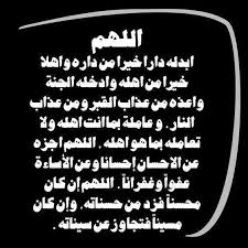 الدعاء للميت يرفع من درجاته في الجنة ويحط عنه السيئات من النعم. Ø¯Ø¹Ø§Ø¡ Ù„Ù„Ù…ÙŠØª ÙÙŠ Ø§ÙˆÙ„ Ù„ÙŠÙ„Ø© ÙÙŠ Ù‚Ø¨Ø±Ù‡ Makusia Images
