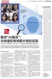 暗访AI 脱衣：涉幼童软色情图片买卖未成年人消费无门槛_社会_法询网-法律咨询网-中新在线法律咨询中心【faxunw.com】信仰法治,维护公平:法以治国,问询天下!法询网坚持法治至上,反映民情民生,传递法制信息,提供法律服务,拓展法律资源。