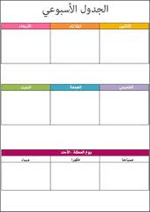 نتيجة بحث الصور عن جدول تنظيم الوقت اليومي Doc Bar Chart Chart Goals