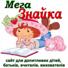 Картинки по запросу мегазнайка