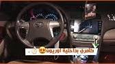 «كامري ٢٠١٨ الشكل الجديد الاستاندرد». ÙØ·Ø¨ ÙØ§ÙØ±Ù 2018 Youtube