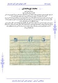 شهید محمـد نـورمحمــدی عمران