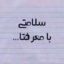 Image result for ‫ادم های با معرفت‬‎