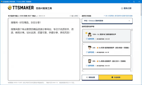 TTSMaker马克配音v3.0 x64 免费可商用的文本转语音工具- 搜集网