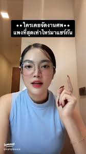 แชร์ประสบการณ์จัดงานศพแพงที่สุดในไทย