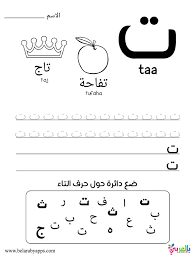 Choose the calligraphy style that most appeals to you. Learn Arabic Alphabet Letters Free Printable Worksheets Ø¨Ø§Ù„Ø¹Ø±Ø¨ÙŠ Ù†ØªØ¹Ù„Ù…