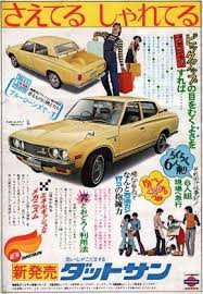 グッとくる自動車広告 ７０年代前半日産編 その１ 自動車 クラシックトラック レトロカー