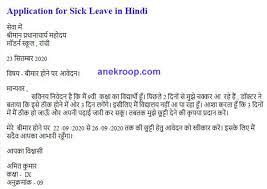 Application for sick leave in punjabi. Application For Sick Leave In Hindi English Anek Roop