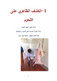 ضريبة القيمة المضافة هي ضريبة غير مباشرة تُفرض على جميع السلع والخدمات التي يتم شراؤها وبيعها من قبل المنشآت، مع بعض الاستثناءات. Ø§Ù„ÙƒØ´Ù Ø¹Ù† Ø§Ù„Ù„Ø­ÙˆÙ…