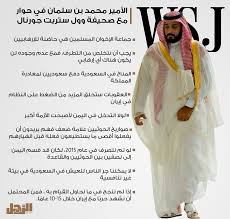 سيطر اسم محمد الشناوي، حارس مرمى النادي الأهلي المصري على الوسط الرياضي السعودي، في الساعات الأولى من صباح اليوم الأربعاء، بعدما كتب على حسابه الرسمي على موقع تويتر: Ø¥Ù†ÙÙˆØ¬Ø±Ø§Ù Ø­ÙˆØ§Ø± Ø§Ù„Ø£Ù…ÙŠØ± Ù…Ø­Ù…Ø¯ Ø¨Ù† Ø³Ù„Ù…Ø§Ù† Ù…Ø¹ ØµØ­ÙŠÙØ© ÙˆÙˆÙ„ Ø³ØªØ±ÙŠØª Ø¬ÙˆØ±Ù†Ø§Ù„ Ø§Ù„Ø±Ø¬Ù„