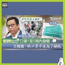 口罩供應hktvmall口罩1至2周內發售約2元一個立即follow埋 jetsobear 著數熊 hktvmall口罩 1至2周內發售約2元一個王維基做口罩不是為賺錢新冠肺炎疫情持續社會各界近期陸續在港設廠生產口罩當中h pandora screenshot pandora screenshots